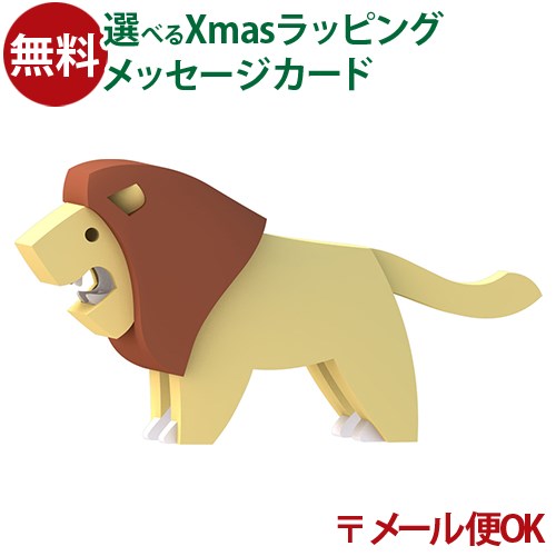 LPメール便OK HALFTOYS（ハーフトイズ） ライオン 動物 3歳 マグネット 磁石 組立て 立体パズル フィギ..