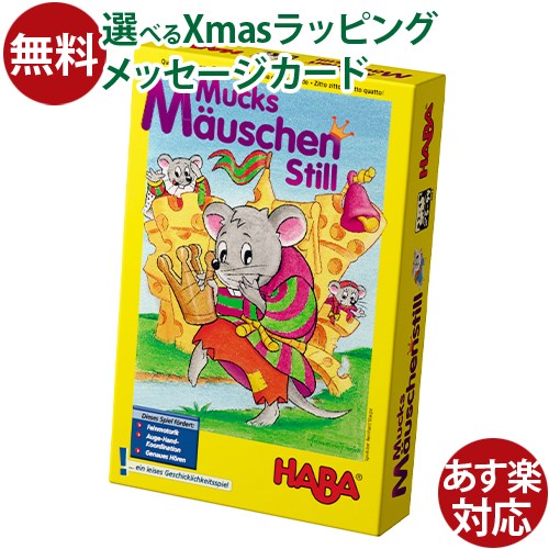 知育玩具 ハバ社 HABA 声をひそめて 5歳 棒通し 集中力 脳トレ おうち時間 子供