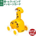 木のおもちゃ ブリオ/BRIO プッシュ&ゴー キリン お誕生日 FSC認証 おうち時間 子供