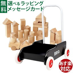 木のおもちゃ 積み木 ブリオ/BRIO 手押し車（黒）+白木つみき50ピース コモック限定セット 誕生日 知育玩具 1歳お得に購入!! FSC認証 おうち時間 子供