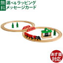 木のおもちゃ ブリオ BRIO 木製 レールセット クラシックレール8の字セット FSC認証 おうち時間 子供