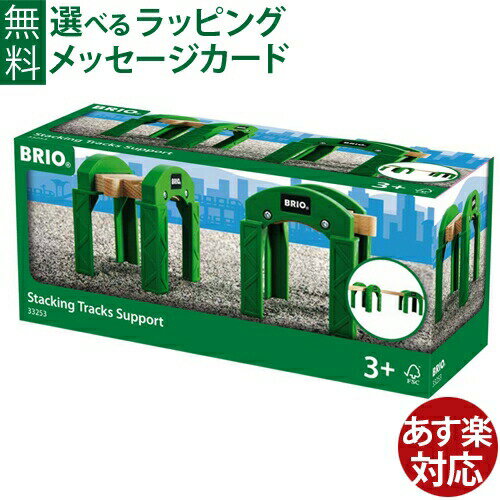 ※ギフト対応アイコンについて BRIO社　木のおもちゃ 木製レール　積み上げサポート　です。 立体的なレイアウトが作れるアクセサリーです。 積み重ねると2層以上の木製レールのコースが作れます。 ●商品の大きさ　約8cm×7cm×15cm ●対象年齢　3歳〜 ●FSC認証　適切に管理された森林から生産された木材を原材料として使用しています。●CE　ヨーロッパ安全規格、おもちゃ安全基準「EN71」適合品お子様がなめても安全な塗料を使用しています。 brio/ブリオ/ぶりお/1歳/1才/一歳/一才/2歳/2才/二歳/二才/3歳/3才/三歳/三才/4歳/4才/四才/四歳/5歳/5才/五歳/五才/木のおもちゃ/知育玩具/木製レール/汽車/列車/はたらくくるま/音が出るおもちゃ/光るおもちゃ/木製玩具/誕生日/クリスマス/xmas/サンタクロース/サンタさん/御祝/お祝い/プレゼント/ギフト/贈り物/ベビー/キッズ/幼児/乳児/男の子/女の子/孫/まご/Anbau/アンバウ/あんばう/ラッピング/ラッピング無料/無料包装/個別包装/熨斗/のし/メッセージカード/あす楽/出産祝い/ハーフバースデー/内祝い/入園祝い/入学祝い/初節句