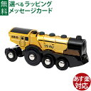 木のおもちゃ ブリオ/BRIO 汽車 マイティゴールドアクション機関車 電動車両 FSC認証 おうち時間 子供