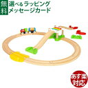 牛とワゴン 33406 おもちゃ 知育玩具 木製玩具 BRIO ブリオ 名入れOK