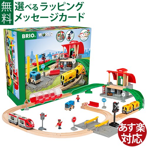 木のおもちゃ ブリオ/BRIO 木製レール セントラルステーションセット FSC認証 おうち時間 子供 入園