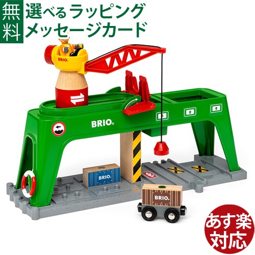 レールトイ 木のおもちゃ BRIO 木製レール コンテナクレーン 誕生日 3歳 FSC認証 おうち時間 子供 入園