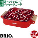 木のおもちゃ 迷路 ブリオ/BRIO ポータブルラビリンス お誕生日 FSC認証 おうち時間 子供