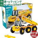 木のおもちゃ 工具 ブロック BRIO ビルダー Volvo ボルボ 運搬車 ダンプ 組み立て プレゼント ギフト FSC認証 おうち時間 子供 入学 入園