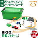 お得なセット 木のおもちゃ ブリオ BRIO WORLD 木製レール カーゴデリバリーセット＋電動車両 プラケース入り コモック限定 レールセット 3歳 おうち時間 子供 入園