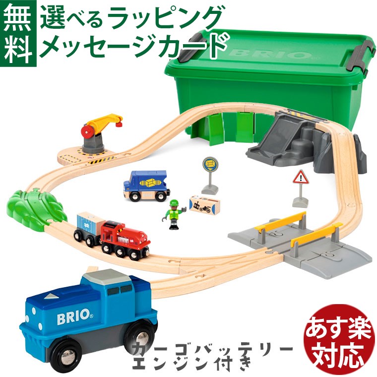 お得なセット 木のおもちゃ ブリオ BRIO WORLD 木