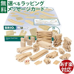 木のおもちゃ ブリオ/BRIO 木のおもちゃ 木製レール トラックDXパック レール セット ごっこ遊び FSC認証 おうち時間 子供 入園