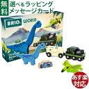 木のおもちゃ 木製レール ブリオ/BRIO 恐竜バッテリートレイン 電動車両 3歳 おうち時間 子供 入園
