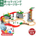 \おまけ付き/木のおもちゃ ブリオ/BRIO 木製レール カーゴマウンテンセット おうち時間 子供 入園