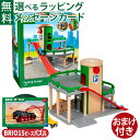 \おまけ付き/木のおもちゃ BRIO 木製レール パーキングガレージ 誕生日 3歳 FSC認証 おうち時間 子供 入園