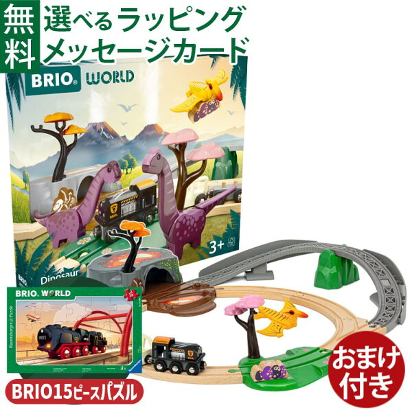 木のおもちゃコモック Anbauの\おまけつき/木のおもちゃ 木製レール ブリオ/BRIO 恐竜アドベンチャーセット 情景パーツ 3歳 おうち時間 子供 入園|詳細画像