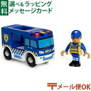 メール便OK ブリオ/BRIO RESCUE レスキュー ライト&サウンド付ポリストラック ごっこ遊び FSC認証 おうち時間 子供