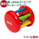 メール便OK BRIO おしゃぶり ベルラトル すずのガラガラ FSC認証 おうち時間 子供