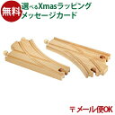 LPメール便OK 木のおもちゃ ブリオ/BRIO 木製レール カーブポイントレール FSC認証 おうち時間 子供 入園