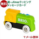 メール便OK ブリオ 汽車 マイファースト バッテリーパワー機関車 電動車両 FSC認証 おうち時間 子供