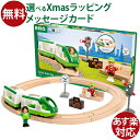 ブリオ BRIO サークルトレインセット 木製 レール FSC認証 おうち時間 子供