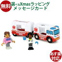 BRIO ブリオ ライト&サウンド付救急車 知育玩具 ごっこ遊び レールトイ おうち時間 子供 入園