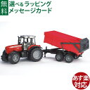 Bruder ブルーダー 正規輸入品 ドイツ MF 7480 トラクター&レッドトレーラー 02045 1/16 マッセイ・ファーガソン ミニカー ごっこ遊び ..