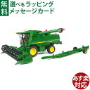 Bruder ブルーダー 正規輸入品 ドイツ JD コンバインハーベスター T670i 02132 1/16 ジョンディア ミニカー はたらくくるま ごっこ遊び おうち時間 外遊び 子供