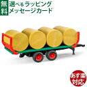Bruder ブルーダー 正規輸入品 ドイツ わら巻きトレーラー(わら8個付き) ミニカー はたらくくるま ごっこ遊び おうち時間 外遊び 子供 アクセサリー