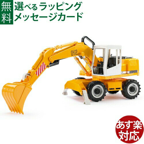 Bruder ブルーダー 正規輸入品 ドイツ LH ショベル 02426 1/16 リープヘル ミニカー ショベルカー 砂場 おもちゃ 建機 ごっこ遊び おうち時間 外遊び 子供 入学 入園