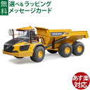 Bruder ブルーダー 正規輸入品 ドイツ Volvo ハウラー A60H 02455 1/16 ボルボ ミニカー 砂場 おもちゃ 車 ごっこ遊び おうち時間...