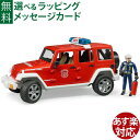 Bruder ブルーダー 正規輸入品 ドイツ Jeep Rubicon 消防カスタム フィギュア付き 02528 1/16 ジープ ルビコン ラングラー ミニカー ごっこ遊び おうち時間 外遊び 子供 入学 入園