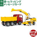 Bruder ブルーダー 正規輸入品 ドイツ MAN エムアーエヌ トラック&LHショベル 1/16 ミニカー ショベルカー 砂場 おもちゃ ごっこ遊び おうち...