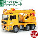 Bruder ブルーダー 正規輸入品 ドイツ MAN クレーントラック 02754 1/16 エムアーエヌ ミニカー ごっこ遊び おうち時間 外遊び 子供 入学...