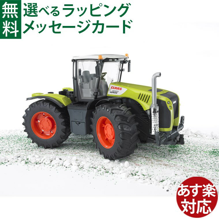 Bruder ブルーダー 正規輸入品 ドイツ Claas Xerion5000 トラクター03015 1/16 クラース ミニカー はたらくくるま ごっこ遊び おうち時間 外遊び 子供 入学 入園