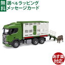 Bruder ブルーダー 正規輸入品 ドイツ SCANIA 牛運搬トラック(牛付き) 03548 1/16 スキャニア スカニア ミニカー 砂場 おもちゃ 車 ...