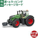 Bruder ブルーダー 正規輸入品 ドイツ Fendt 1050 Varioトラクター 04040 1/16 フェント ミニカー ごっこ遊び おうち時間 外遊び 子供