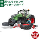 Bruder ブルーダー 正規輸入品 ドイツ Fendt 1050 Varioトラクター(整備士フィギュア付き) 04041 1/16 フェント ミニカー ごっこ遊び おうち時間 外遊び 子供