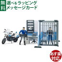 Bruder ブルーダー 正規輸入品 ドイツ b-worldシリーズ ポリスステーション(白バイ) ミニカー はたらくくるま ごっこ遊び おうち時間 外遊び 子...