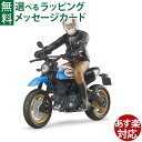 ミニカー バイク 1/16 ドイツ Bruder ブルーダー 正規輸入品 Ducati スクランブラーデザートスレッド おうち時間 外遊び 子供 入学 入園