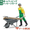 メール便OK フィギュア 人物 1/16 ドイツ Bruder ブルーダー 農業作業員 アクセサリー付き 正規輸入品 おうち時間 外遊び 子供 入学 入園