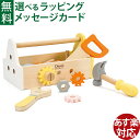 木のおもちゃ ままごと Classic WORLD クラシックワールド モダン カーペンターセット 3歳 4歳 5歳 大工さん 工具 組み立て遊び ごっこ遊び ...
