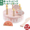 木のおもちゃ Classic WORLD クラシックワールド バースデイ ケーキ 1歳半 ままごと 果物 ケーキ 指先知育 知育玩具 木製玩具 お誕生日 おうち...