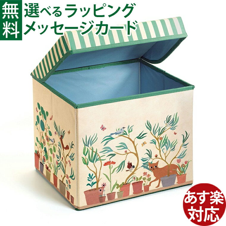 DJECO ジェコ　トイボックス シート ハウス です。 植物や猫などお庭風のイラストがデザインされているおもちゃ箱です。 組み立ててフタをすると、イスとしてもご使用いただけます。 可愛らしいデザインはお部屋のインテリアのアクセントになりま...