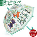 傘 子供用 キッズ DJECO ジェコ アンブレラ フラワー&バード レイングッズ かさ カサ 安全 おうち時間 子供
