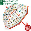 傘 子供用 キッズ DJECO ジェコ アンブレラ アンダー ザ レイン レイングッズ かさ カサ 安全 おうち時間 子供