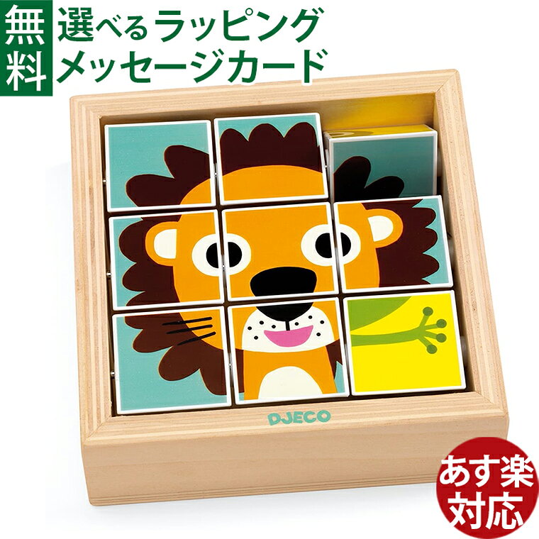 Rakuten - 木のおもちゃ DJECO ジェコ ターナ アニモ 動物 絵合わせ お出かけ 木製玩具 おうち時間 子供 初節句 男の子 女の子 知育玩具 指先知育