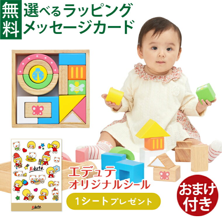 Edute baby&kids エデュテ　SOUNDブロックスです。 まる、三角、四角、コの字型などユニークな形の積み木です。 まずは、単純な形の組み合わせ、パーツを振って音遊びを楽しみ、成長に合わせて色分けやカタチ分け、木箱にしまう「おかたづけ」まで知育要素を盛り込んだ遊びでも楽しんでいただけます。 ユニークな形を組み合わせる遊びは子どもの創造力を育みながら遊ぶことができます。 パーツ自体もひとつひとつが安定感があるので小さな子どもでも組み合わせが簡単にできます。 シンプルでソフトなカラーリングは出産祝いなどの贈り物にもぴったりです。 ●本体のサイズ　約たて21.5cm×よこ21.5cm×高さ5.8cm ●ブロックの数　15ピース ●対象年齢　10ヶ月〜 ●素材　ゴムの木・MDF ●STマーク　日本玩具安全協会、玩具安全基準合格品 Edute/エデュテ/えでゅて/0歳/0才/6ヶ月/6ケ月/6ヵ月/6カ月/1歳/1才/一歳/一才/1歳半/一歳半/一歳半/一才半/2歳/2才/二歳/二才/3歳/3才/三歳/三才/木のおもちゃ/知育玩具/木製玩具/誕生日/クリスマス/xmas/サンタクロース/サンタさん/送料無料/御祝/お祝い/出産祝い/プレゼント/ギフト/贈り物/ベビー/キッズ/幼児/乳児/男の子/女の子/孫/まご/Anbau/アンバウ/あんばう/ラッピング/ラッピング無料/無料包装/個別包装/熨斗/のし/メッセージカード/あす楽/入園祝い