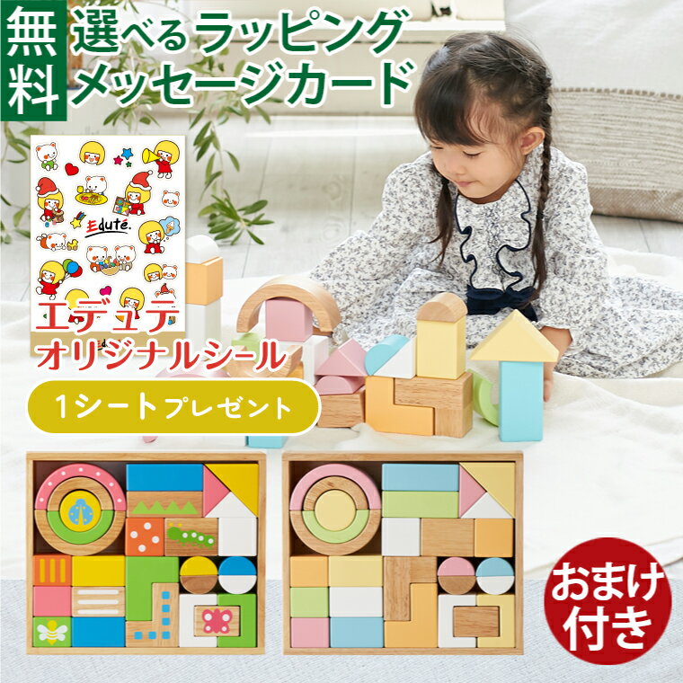 【今だけ30%OFF】＼おまけ付き／木のおもちゃ Edute baby&kids エデュテ SOUNDブロックス Large28ピース ベーシックカラー シャーベッ..