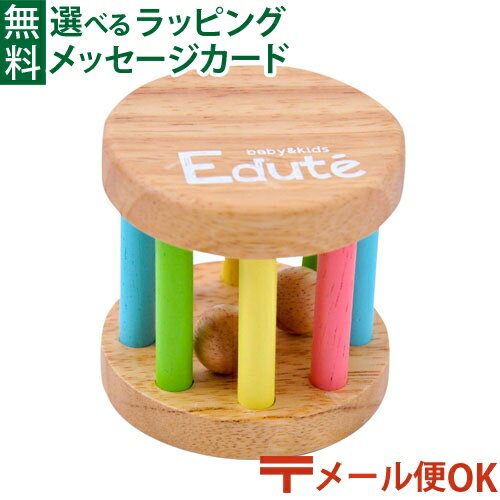 ラトル メール便OK Edute baby&kids エデュテ ベビーサイズのコロコロラトル 出産祝い 赤ちゃん おもちゃ おうち時間 子供