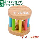 ラトル メール便OK Edute baby&kids エデュテ ベビーサイズのコロコロラトル 出産祝い 赤ちゃん おもちゃ おうち時間 子供